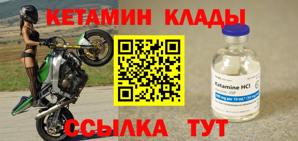 Электрогорск  Кетамин VHQ  Вход с VPN  Кетамин VHQ 