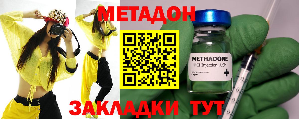 МЕТАДОН кристалл Электрогорск