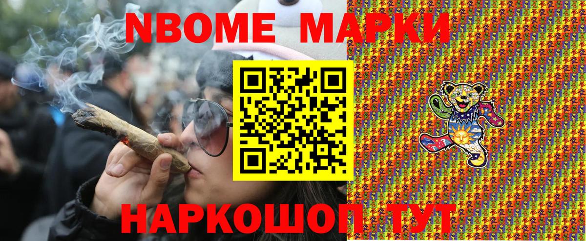 Электрогорск  Марки N-bome 1500мкг  Вход с VPN 