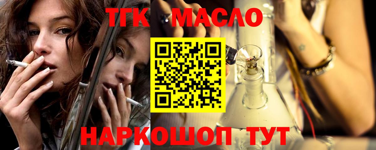 ТГК вейп  Вход с VPN  ТГК жижа  Электрогорск 